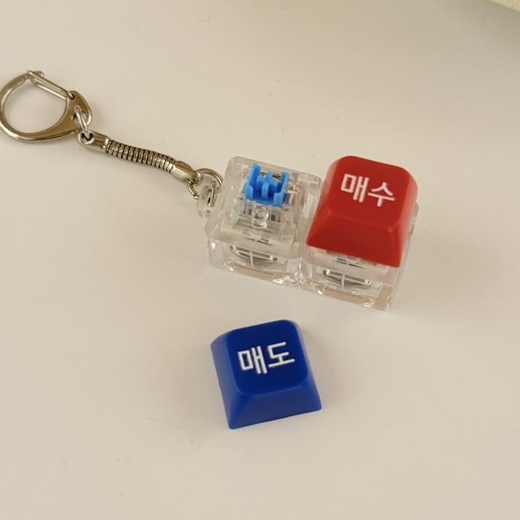 C48 주식 매도 매수 포모 증권 키캡파츠 키캡 키캡꾸미기 키보드 LED 키링 클릭커 ASMR
