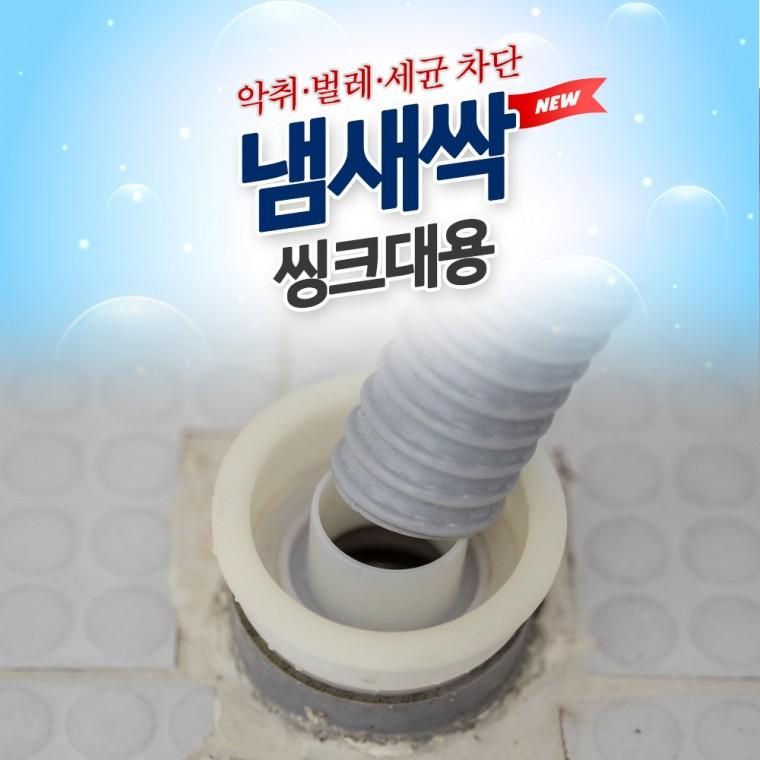 도도냄새싹 싱크대용/하수구 냄새차단 벌레차단 트랩