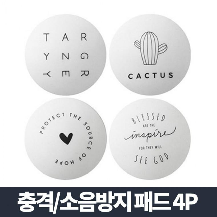 도어쿠션 4p/손끼임 문닫힘방지 방문가드 패드 스톱