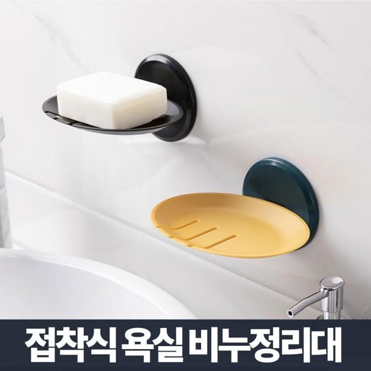접착식 심플 비누 받침대/홀더 욕실 비누곽 통 물빠짐