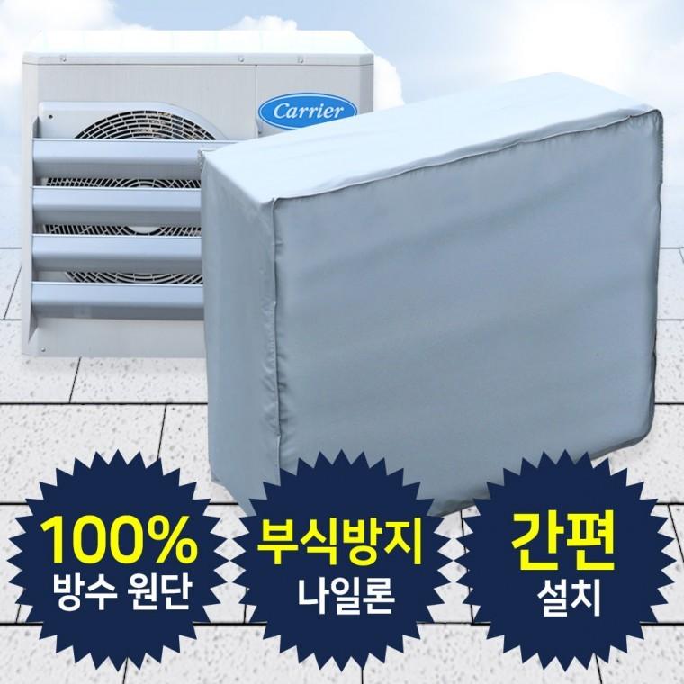 실외기 보호커버 소형/덮개 방수커버 에어컨 바람막이