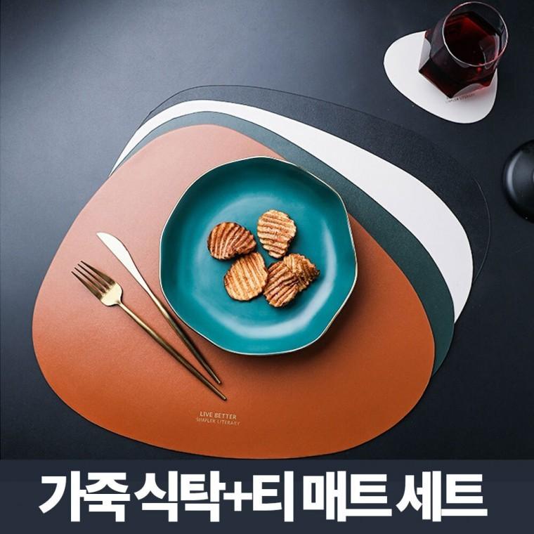 가죽 방수 식탁매트+티코스터/컵받침 테이블 식탁깔개
