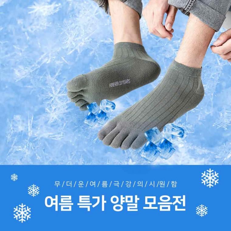 발냄새 안나는 시원한 발가락 양말 모음전 덧신 발목 중목