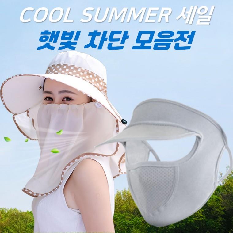 [잘나가는]얼굴 가리개 모음 햇빛 차단 쿨 목토시 밴드 모자