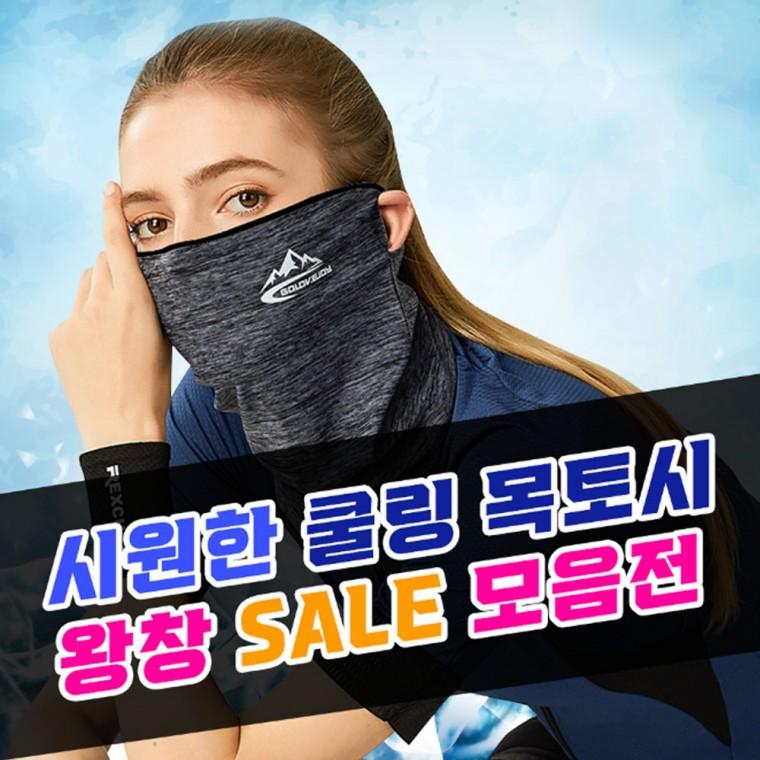 [쿨링]목토시 모음 베스트 바라클라바 멀티 스카프 쿨