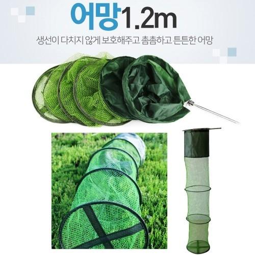 다용도 어망1.2미터/물고기보관망/물고기망/고기망