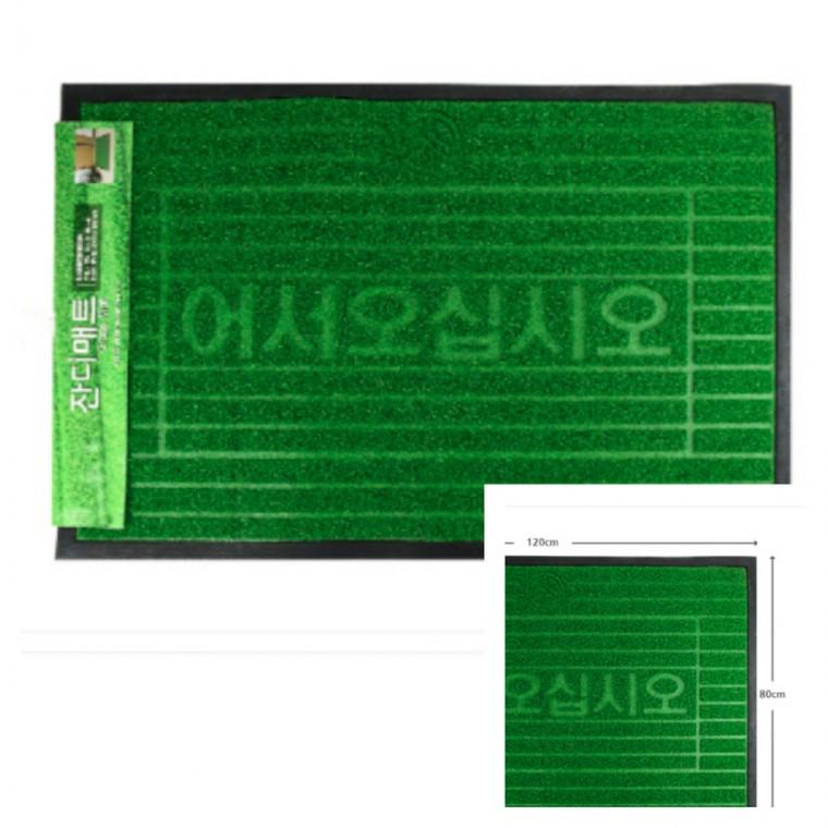 잔디매트 대 90x120cm 입구매트 신발바닥매트 출입구발판 출입구발매트 사무실현관매트