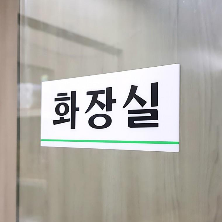 심플 라인 화장실 표지판