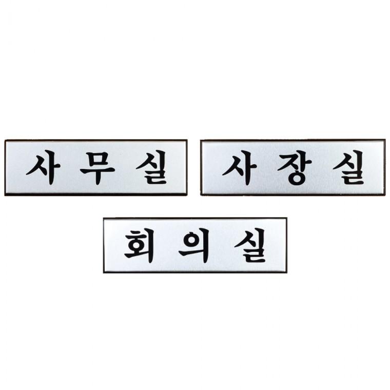 고급 알루미늄 사내 표지판 소