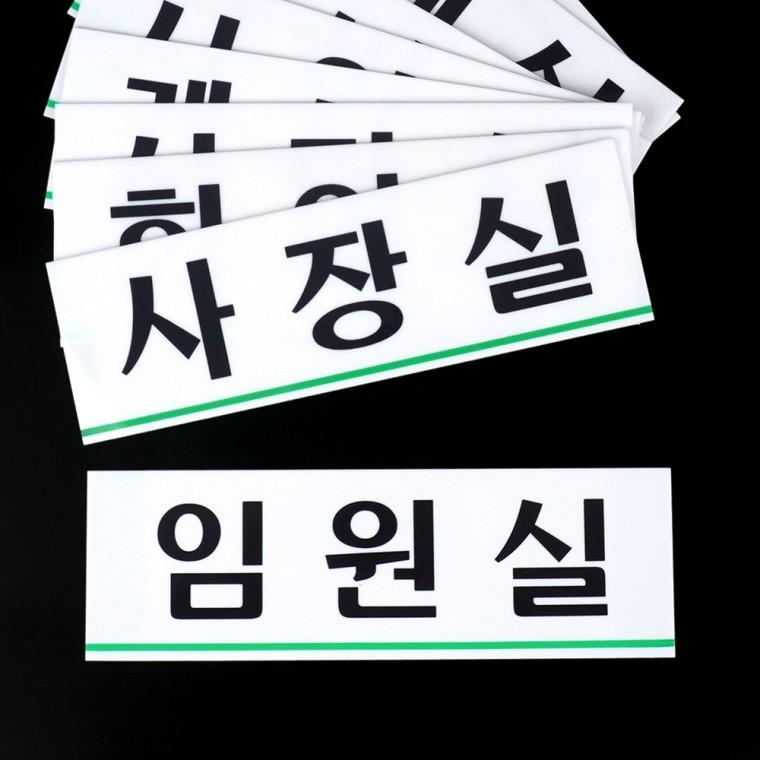 가로형 아크릴 사내 부서 표지판 대