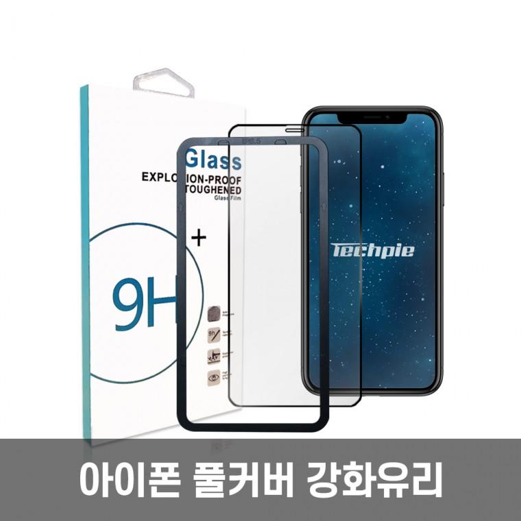 아이폰 강화유리 1+1 모음전 아이폰 XS 11 12 미니 프로 맥스 3D풀커버 PRO MAX 보호필름 강화유리