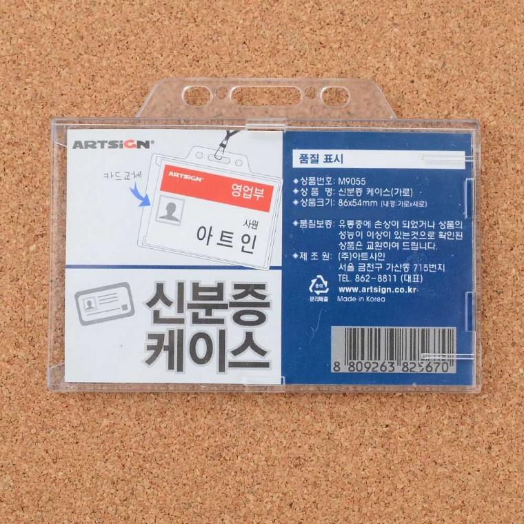 명찰케이스