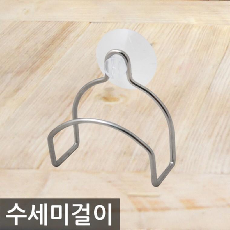 스텐 수세미 걸이 거치대 받침대 홀더