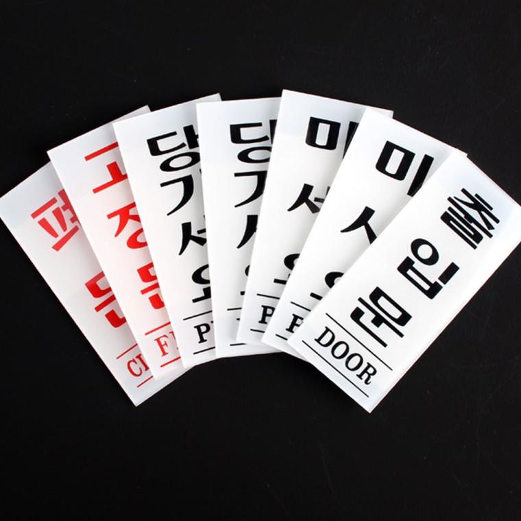 아크릴 출입문 표지판 35x80mm