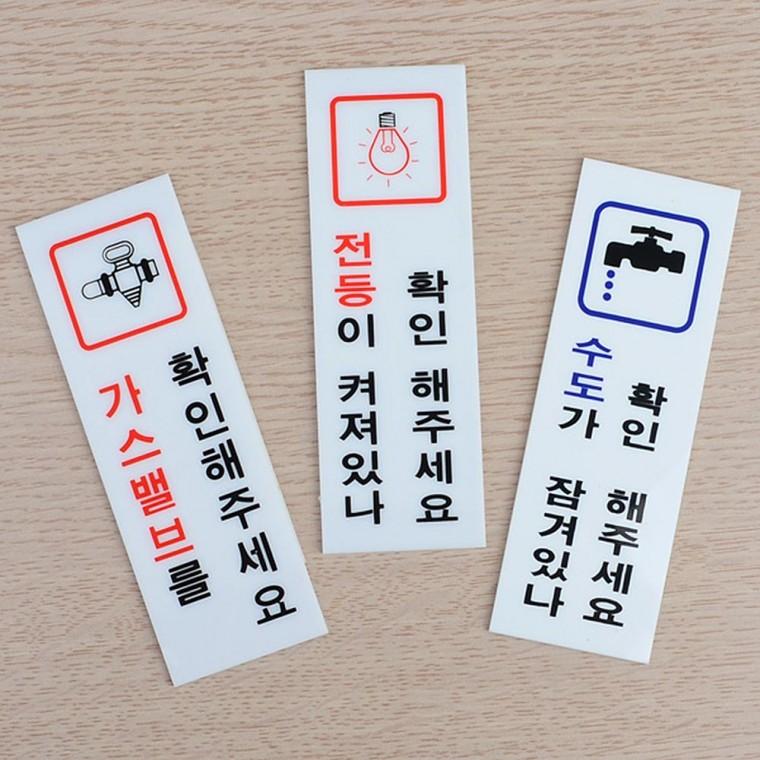 전기/수도/가스 확인 표지판