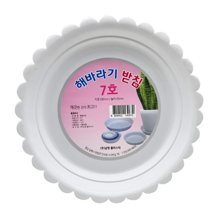 해바라기 화분받침 7호 지름 19.3cm