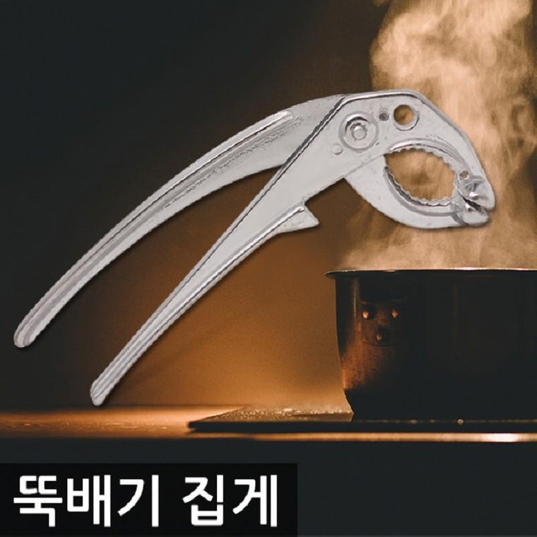 뚝배기 집게 냄비 오븐 무쇠 손잡이 집게
