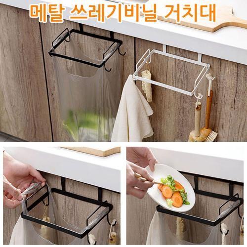 메탈 비닐봉투 거치대 쓰레기비닐 봉투걸이 분리수거 봉지걸이