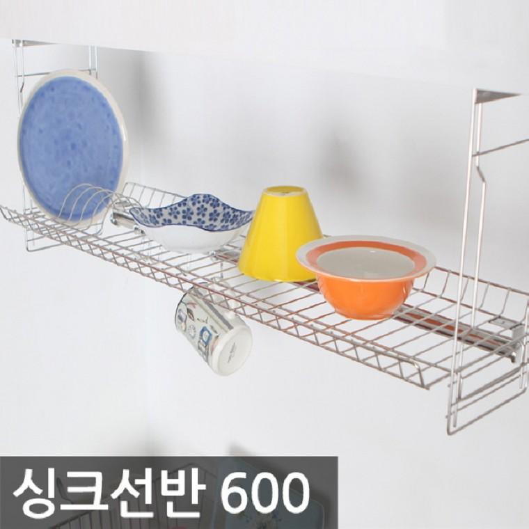 리빙 씽크 선반 600 싱크대 건조선반 식기건조 정리 선반 다용도 주방 수납 선반
