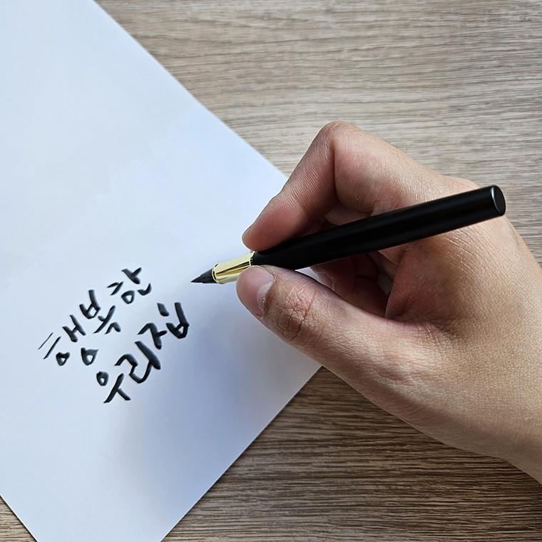 잉크 리필형 고급 붓펜 캘리그라피 서예펜 손글씨