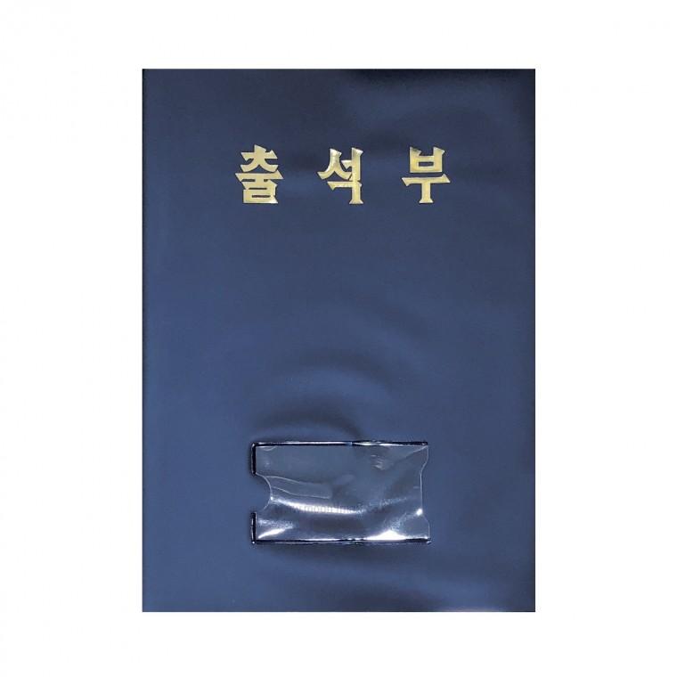 출석부 곤색 학기별 유치원 어린이집