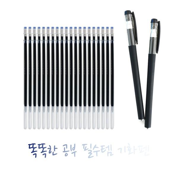 순삭 기화펜 세트 흑청색 0.5mm (펜 2개+리필심 20개)