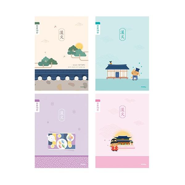 아이비스 초등노트 한문 10칸 노트 (10권)
