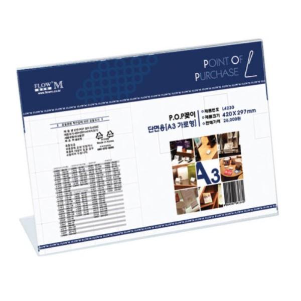 플로엠 POP 아크릴꽂이 디스플레이 단면 L4230 (A3)