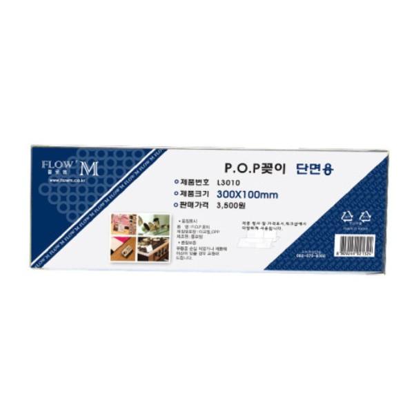 플로엠 POP 아크릴꽂이 디스플레이 단면 L3010