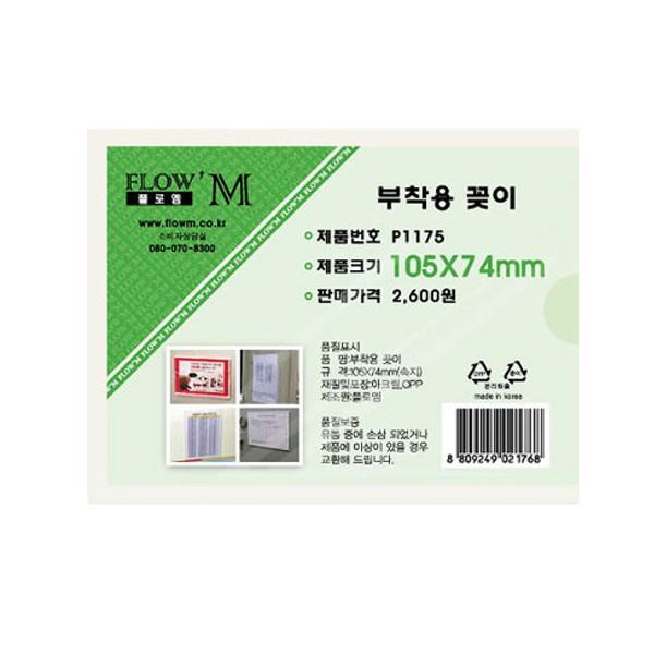 플로엠 POP 아크릴꽂이 디스플레이 부착 P1175 (A7)