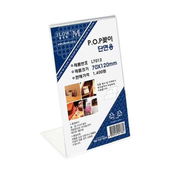 플로엠 POP 아크릴꽂이 디스플레이 단면 L7012