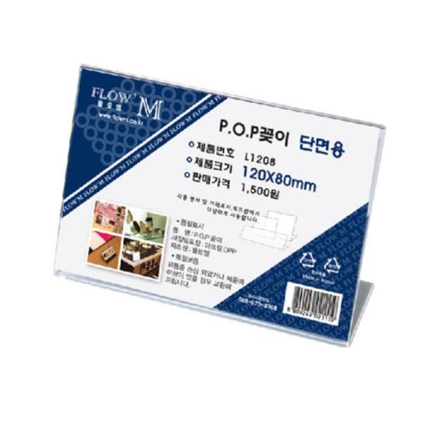 플로엠 POP 아크릴꽂이 디스플레이 단면 L1208