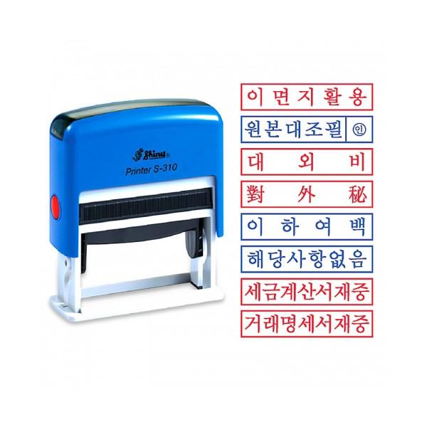 샤이니 자동 만년스탬프 S-310 기관 사무실용 문구