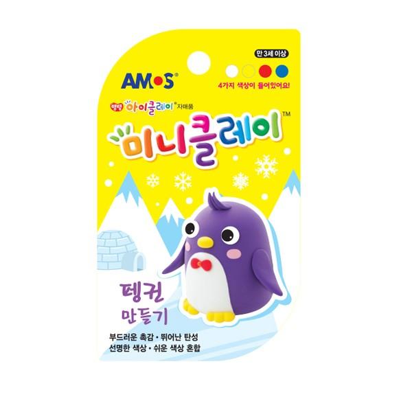 아모스 미니클레이 펭귄만들기
