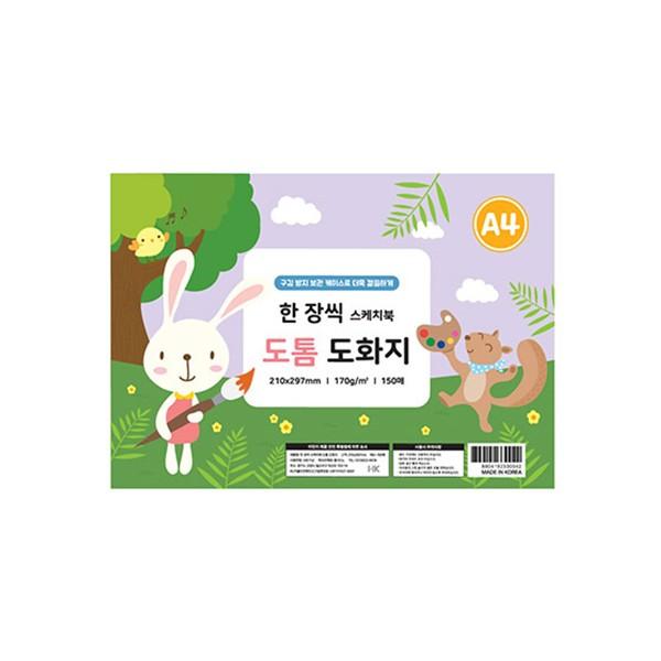 A4 한 장씩 스케치북 도톰 도화지 170g 150매