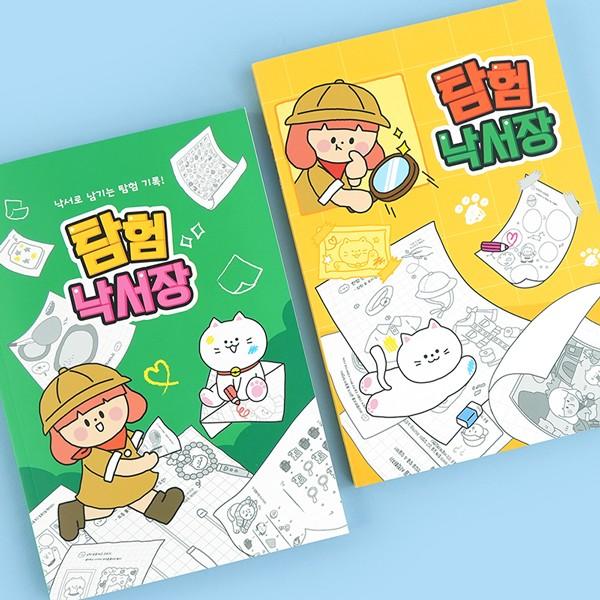 핑크풋 재미있는 탐험 낙서장 킬링타임 스트레스해소