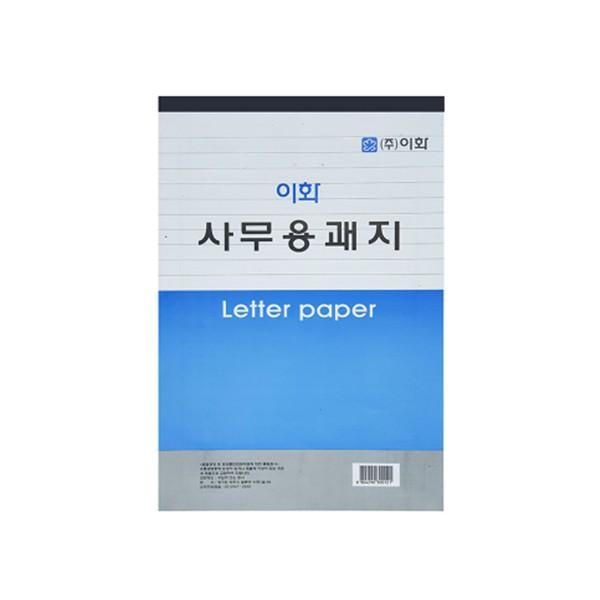 이화 18절 사무용괘지 양면괘지 유선 편지지 (10권)