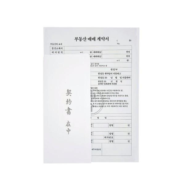 이화 부동산 매매 계약서 거래 양식 (1세트)