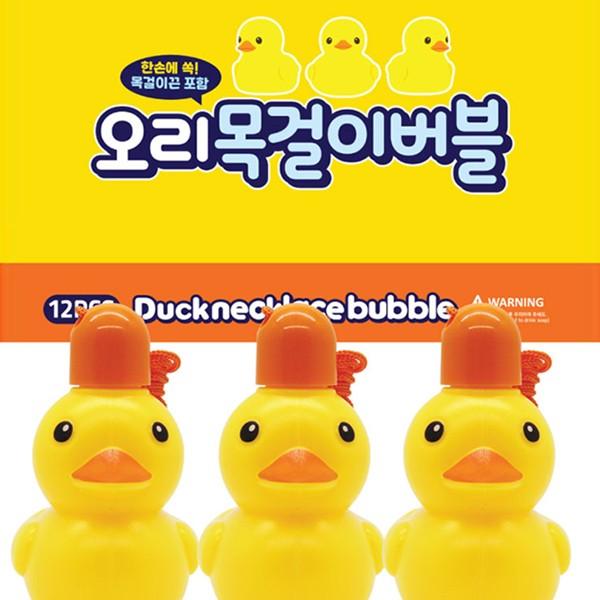 오리 목걸이 버블 비눗방울 미니 (1개)