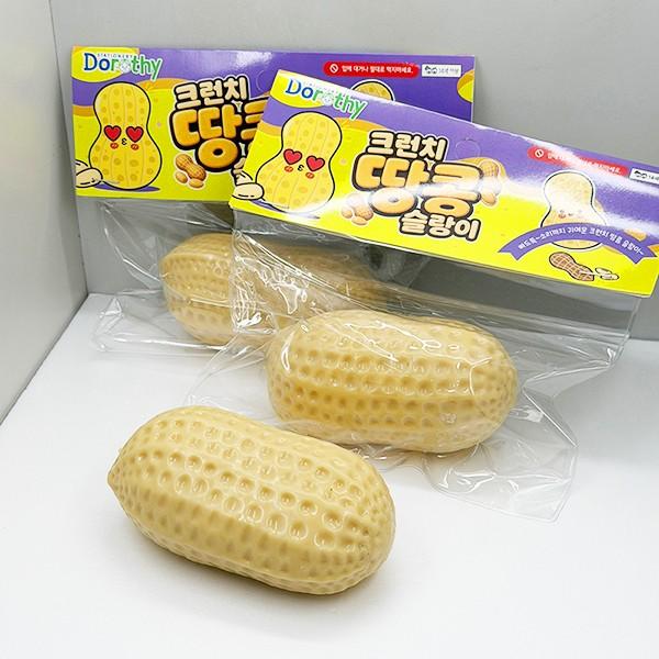 파츠 클레이 가득 땅콩 크런치 슬랑이 말랑이 피젯토이 (낱개 1개)