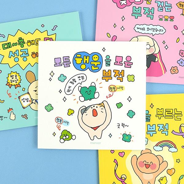 핑크풋 부적 쪼매난노트 미니노트