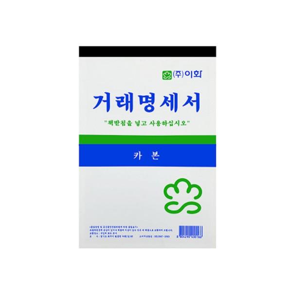 이화 카본 거래명세서 먹지 명세표 영수증 (10권)