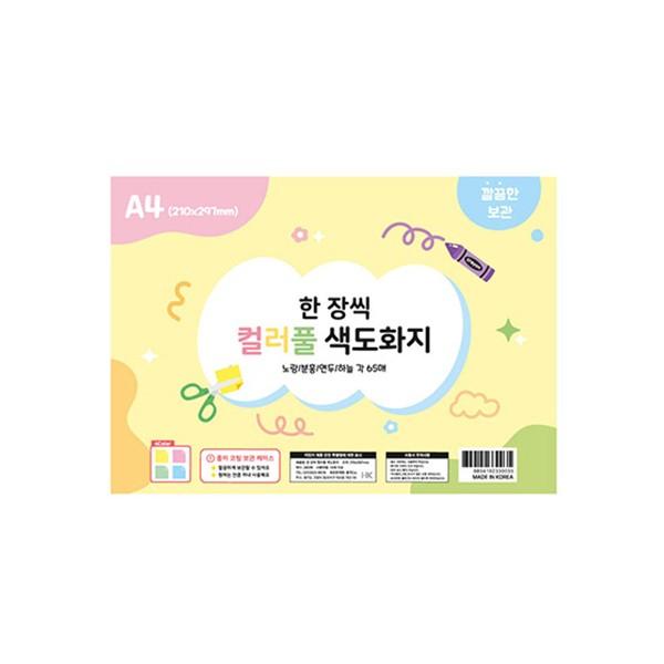 A4 한 장씩 컬러풀 색도화지 4색 90g 260매