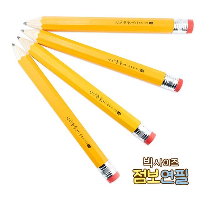 빅사이즈 점보연필