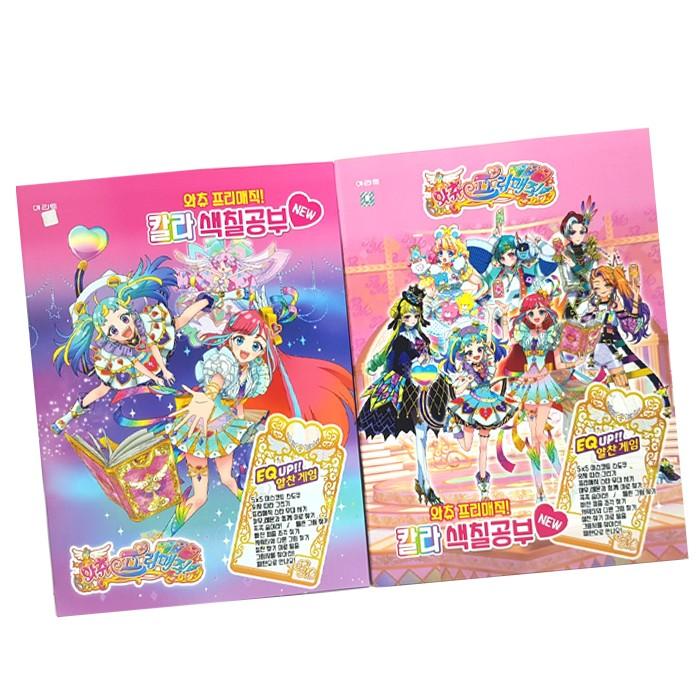 와츄 프리매직 칼라 색칠공부