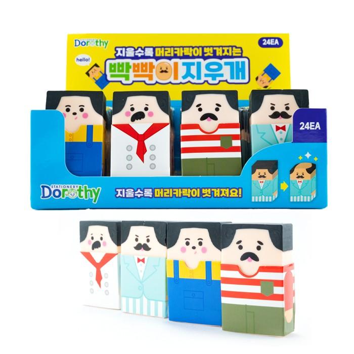 빡빡이 지우개