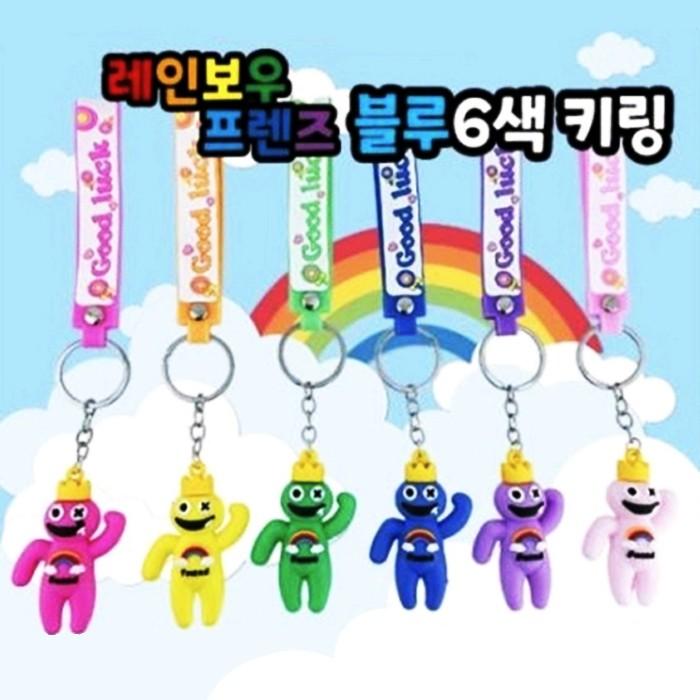 레인보우 프렌즈 블루 6색 캐릭터 키링