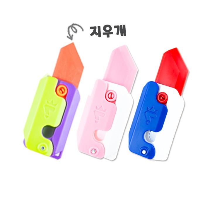 지우개 당근칼 1