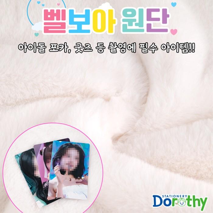 벨보아 원단 8000