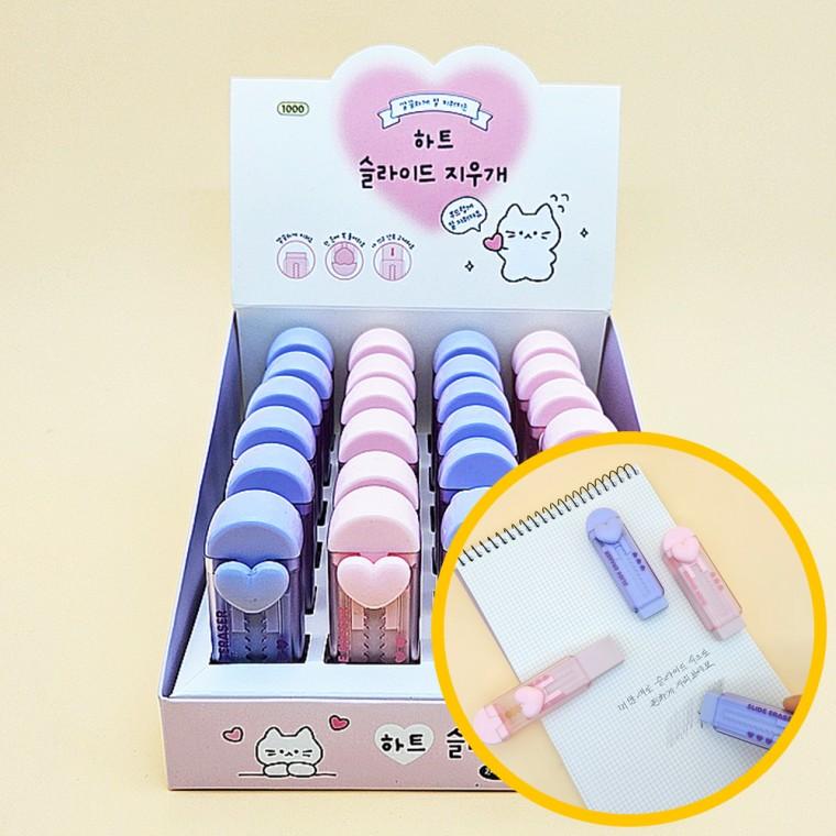 깔끔한 하트 슬라이드 지우개 24개입 1박스 - 슬라이딩방식 잘지워지는 선물용 학원 달란트